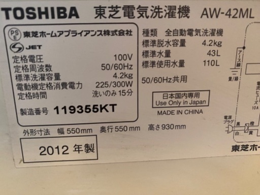 洗濯機　2012年　4,2kg