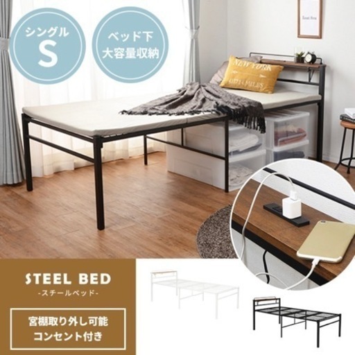 シングルベッド　ホワイト　宮棚付き　コンセント　ベッド下収納