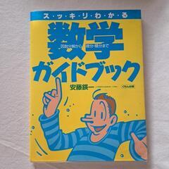 【くもん出版】数学ガイドブック