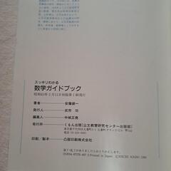 【くもん出版】数学ガイドブックの画像