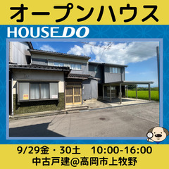 【中古戸建】高岡市上牧野980万円