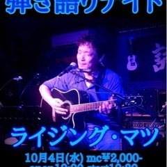 弾き語りナイト