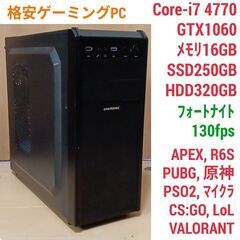 初心者向け格安ゲーミングPC Core-i7 GTX1060 SSD250G メモリ16G HDD320GB Win10 0929の画像