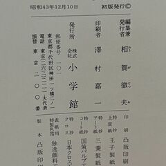 世界各国地図　世界原色百科事典別冊　古書　レトロ 　レア品　インテリアの画像