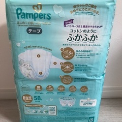 【新品】【未開封】【新生児】2023年６月購入　パンパース　はじめての肌へのいちばん　テープ　58枚の画像