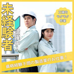 【web面接実施中！】【通勤交通費支給あり】電子部品の製造スタッ...