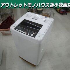 洗濯機 5.5kg 2017年製 Hisense HW-T55A ホワイト系 家電 ハイセンス 苫小牧西店 