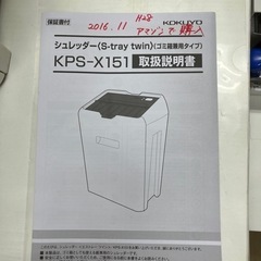 シュレッダー　コクヨの画像