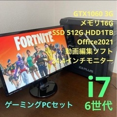 ゲーミングpc、モニターセット　6世代i7 gtx1060 Of...