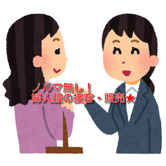 東京都内・神奈川県にてアパレルの接客販売スタッフ大量募集！！の画像