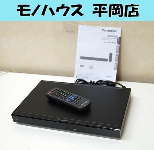 Panasonic DVDプレーヤー CDプレーヤー 2018年製 DVD-S500 リモコン付き ブラック DVDプレイヤー CDプレイヤー パナソニック 札幌市 清田区 平岡