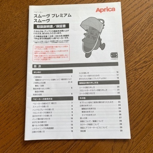 値下げ！！ベビーカー　アップリカ　スムーヴ　プレミアム