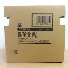 未使用品 東芝 ダウンライト 白色 バッフル ID-76101(W) 1灯用 照明 球無し 札幌市 中央区 南12条の画像
