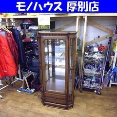 上ヶ島木工 ガラスキャビネット アンティーク調 キャビネット ガ...