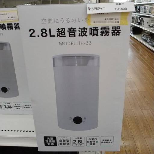 超音波噴霧器 2.8L     TJ1630