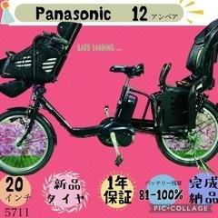 ❸ 5711子供乗せ電動アシスト自転車パナソニック3人乗り対応2...