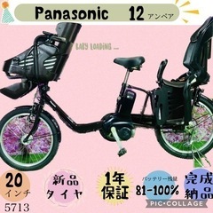 ❷ 5713子供乗せ電動アシスト自転車パナソニック3人乗り対応2...