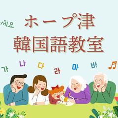 韓国語教室(初中級）の画像