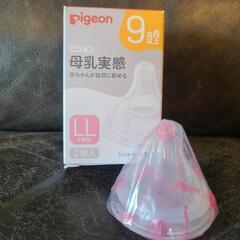 (10/7処分)《未使用品》母乳実感 ピジョン 乳首M・LLセットの画像