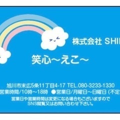 旭川市近郊お困りの事が有れば何でもご相談下さい！