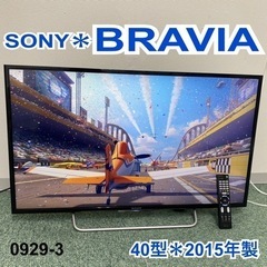 【ご来店限定】＊ソニー 液晶テレビ ブラビア 40型 2015年製＊0929-3