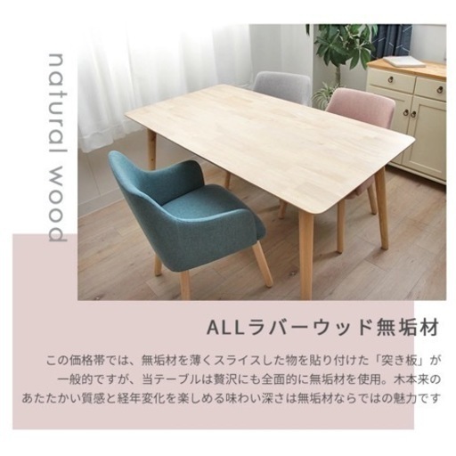 ダイニングテーブル 150cm×80cm