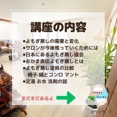 おかま直伝よもぎ蒸し®︎講座の画像