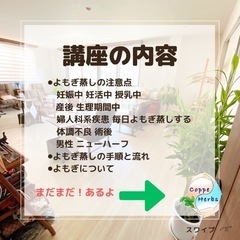 おかま直伝よもぎ蒸し®︎講座の画像
