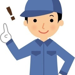 急募！！点検作業、日給16000〜(12月末で募集締切）