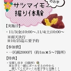 🍠サツマイモ掘り体験🍠😆🙌残り3区画！！