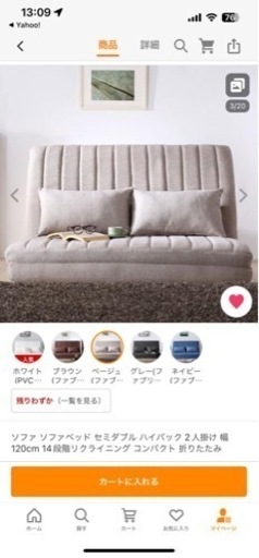ベージュ　未使用ソファー　ローソファ