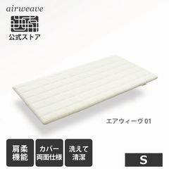 エアウィーブ(2年使用)