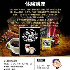 2023年10月　名取公民館　チョークアート体験講座案内　　