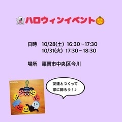唐人町駅近く！ハロウィンパーティー🎃