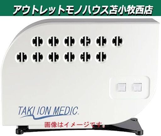 未使用保管品 滝風イオンメディック マイナスイオン 発生器 UPD-2011-05 アップドラフト TAKI ION MEDIC 苫小牧西店