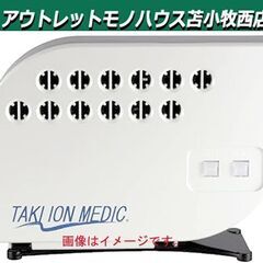 イオンメディックの中古が安い!激安で譲ります・無料であげます イオンメディックの中古が安い!激安で譲ります・無料であげます