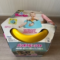値下げしました！！バンボ　イエロー