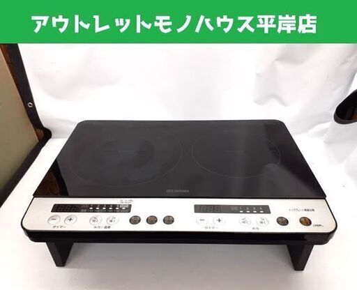 アイリスオーヤマ IHクッキングヒーター ２口 2019年製 設置スタンド付き 1400W IHK-W12-B IHコンロ コンロ台 IRIS OHYAMA 札幌市 平岸店