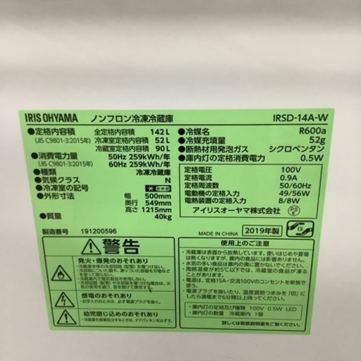 IRISOHYAMA   アイリスオーヤマ　冷蔵庫　IRSD-14A-W  2019年製　142L