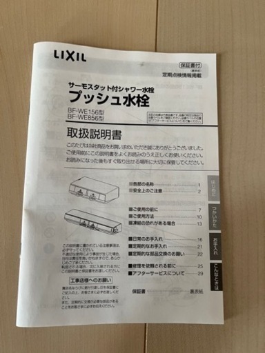 LIXILサーモスタット付シャワー水栓