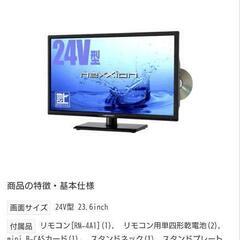 ネクシオンDVDプレーヤー内蔵24V型テレビ【先着順０円】の画像