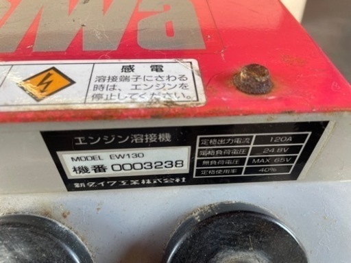 決まりました！新ダイワ　エンジン溶接機　EW130 作動確認済み