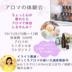 🎀アロマの体験会🎀