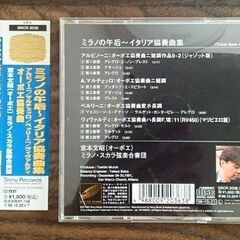 良質録音  バロック イタリアの作曲家たちの協奏曲 帯付きの画像