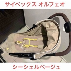 サイベックス　オルフェオ　シーシェルベージュ　ベビーカー オルフェオ（2024） – サイベックス公式オンラインストア