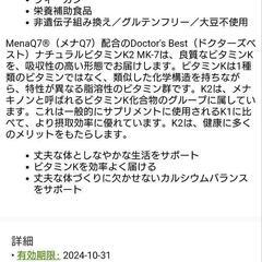 【ドクターズベスト】メナQ7 配合ナチュラルビタミンK2 ベジカプセル60粒の画像