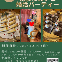 気軽に行ける♪　カフェ婚活♪