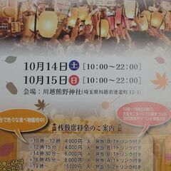小江戸川越まつり　桟敷席販売 川越まつり手ぬぐいプレゼントの画像
