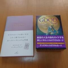 【決まりました】グットタロットオラクルカードの画像