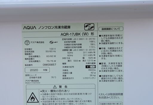 AQUA ノンフロン 冷凍冷蔵庫 168L 2020年製 AQR-17JBK-W 2ドア 一人暮らし 単身者 学生 留学生 札幌市